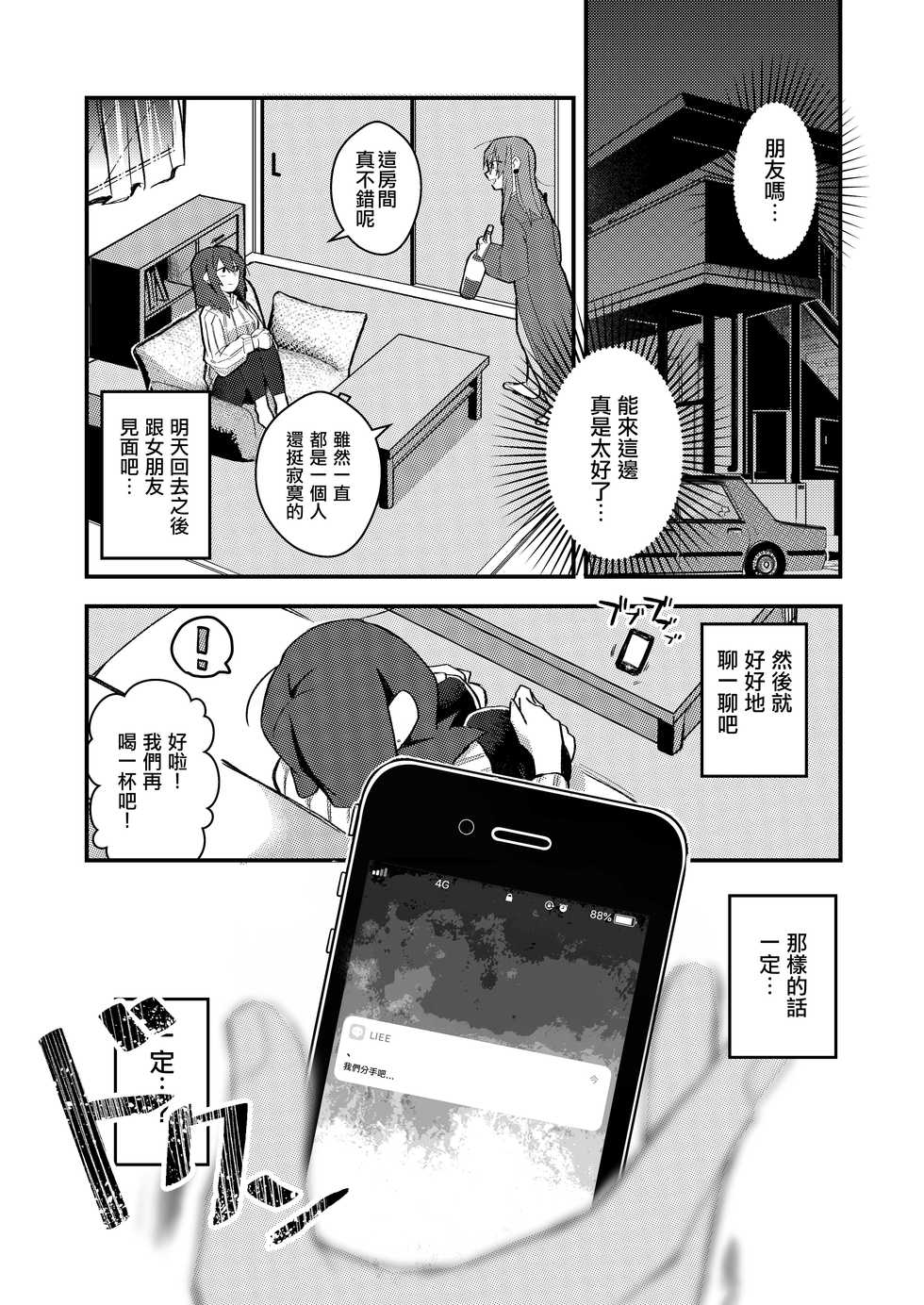 [Kabushikigaisha Yuri Senmonten (Suzuki Senpai)] 5.4-do no Koibito. [Chinese] [沒有漢化] [Digital] - Page 10