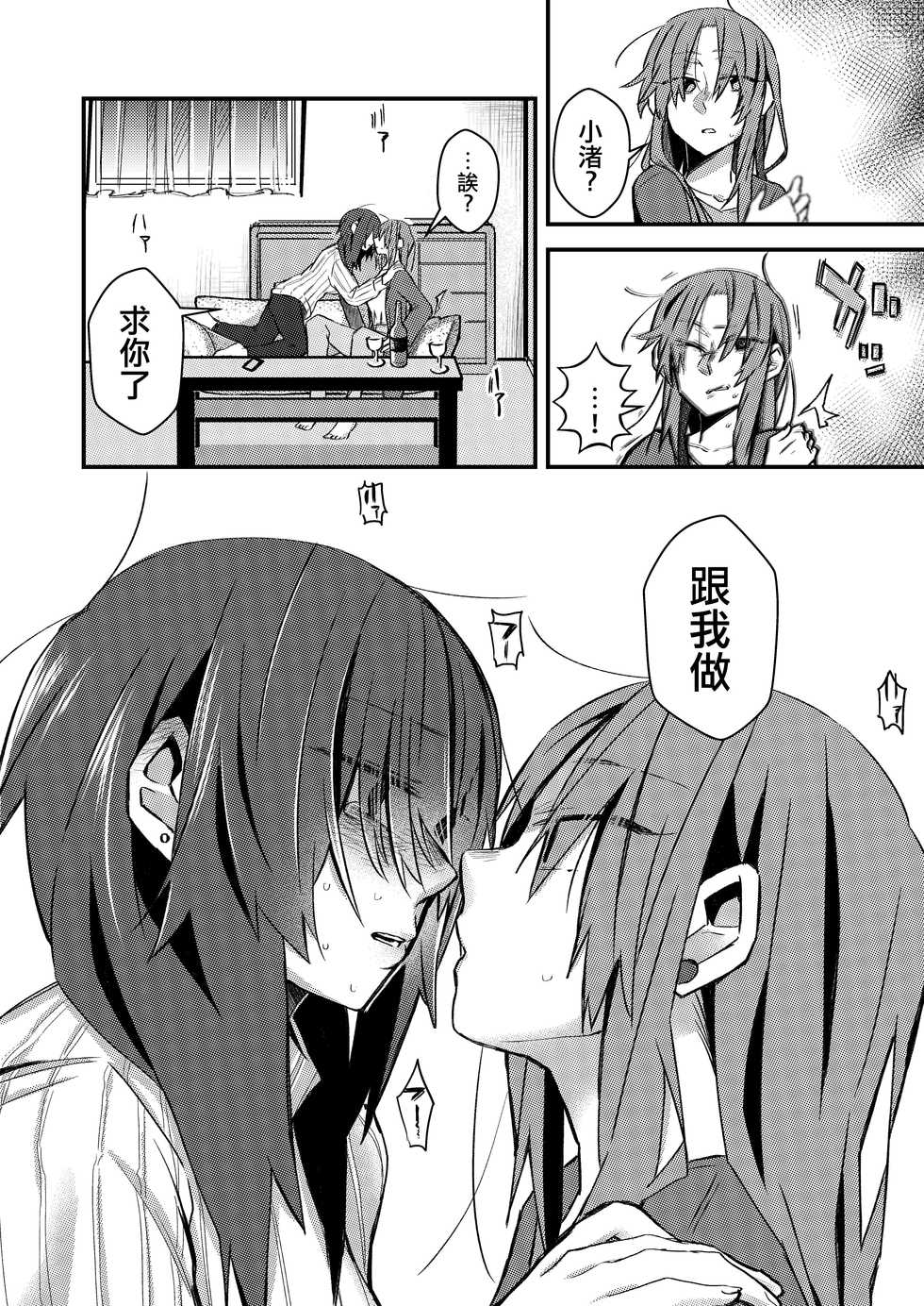 [Kabushikigaisha Yuri Senmonten (Suzuki Senpai)] 5.4-do no Koibito. [Chinese] [沒有漢化] [Digital] - Page 12