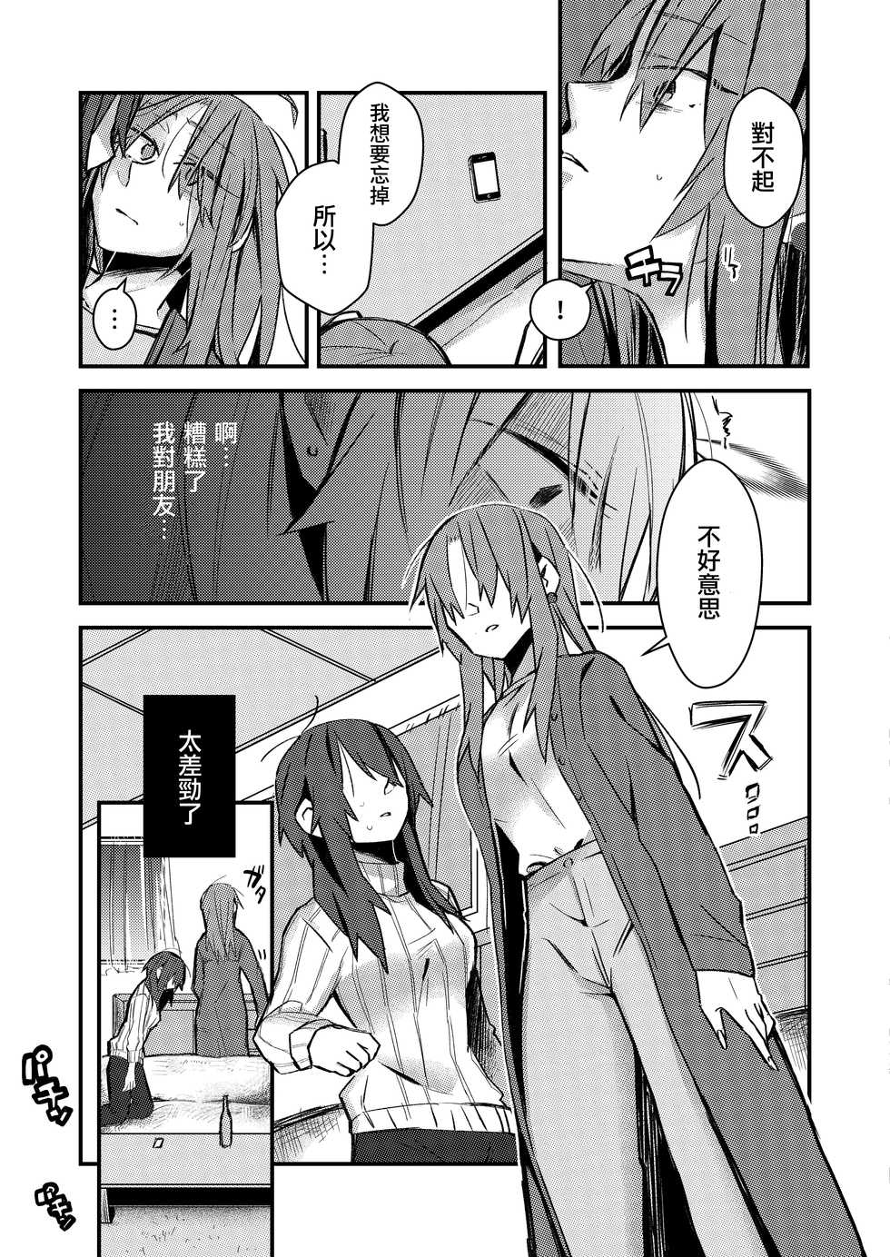 [Kabushikigaisha Yuri Senmonten (Suzuki Senpai)] 5.4-do no Koibito. [Chinese] [沒有漢化] [Digital] - Page 13