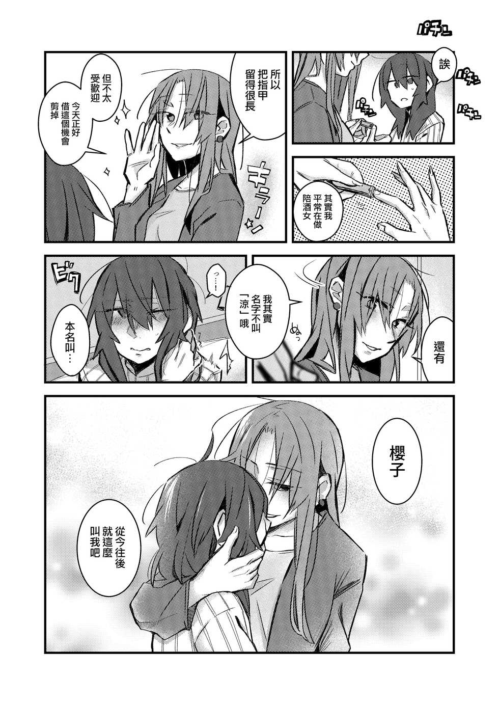 [Kabushikigaisha Yuri Senmonten (Suzuki Senpai)] 5.4-do no Koibito. [Chinese] [沒有漢化] [Digital] - Page 14
