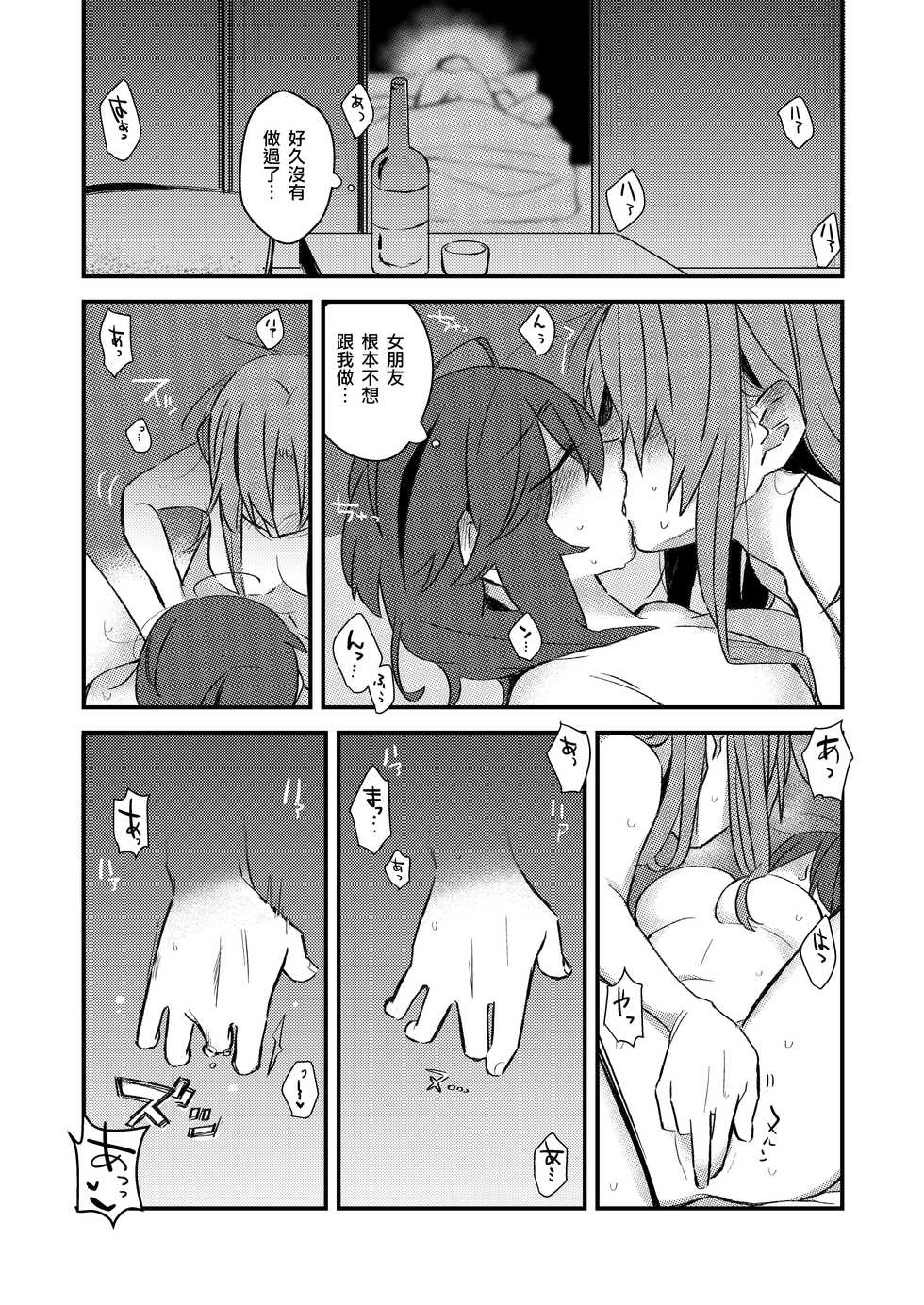 [Kabushikigaisha Yuri Senmonten (Suzuki Senpai)] 5.4-do no Koibito. [Chinese] [沒有漢化] [Digital] - Page 15