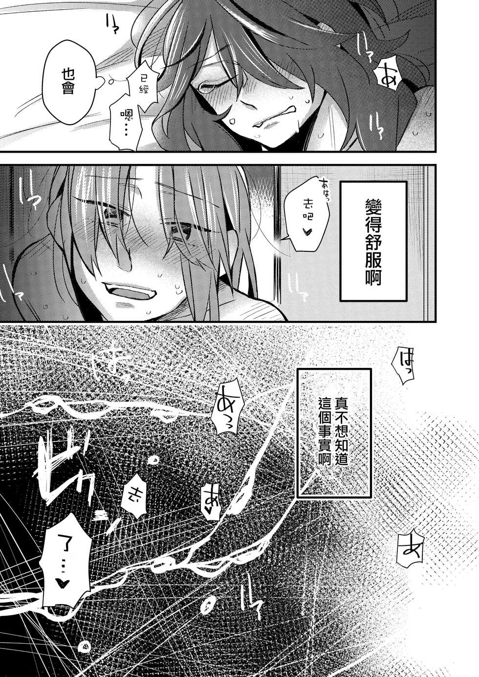 [Kabushikigaisha Yuri Senmonten (Suzuki Senpai)] 5.4-do no Koibito. [Chinese] [沒有漢化] [Digital] - Page 17