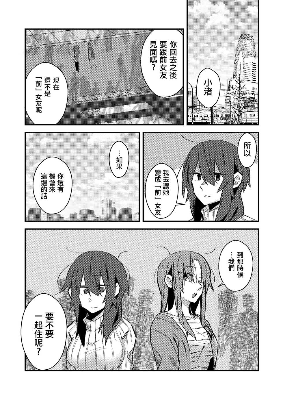 [Kabushikigaisha Yuri Senmonten (Suzuki Senpai)] 5.4-do no Koibito. [Chinese] [沒有漢化] [Digital] - Page 20
