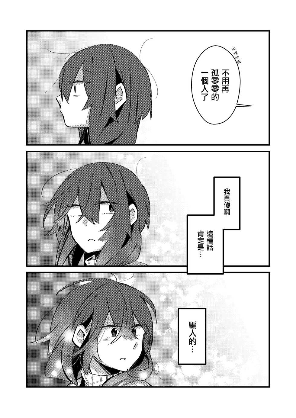 [Kabushikigaisha Yuri Senmonten (Suzuki Senpai)] 5.4-do no Koibito. [Chinese] [沒有漢化] [Digital] - Page 21