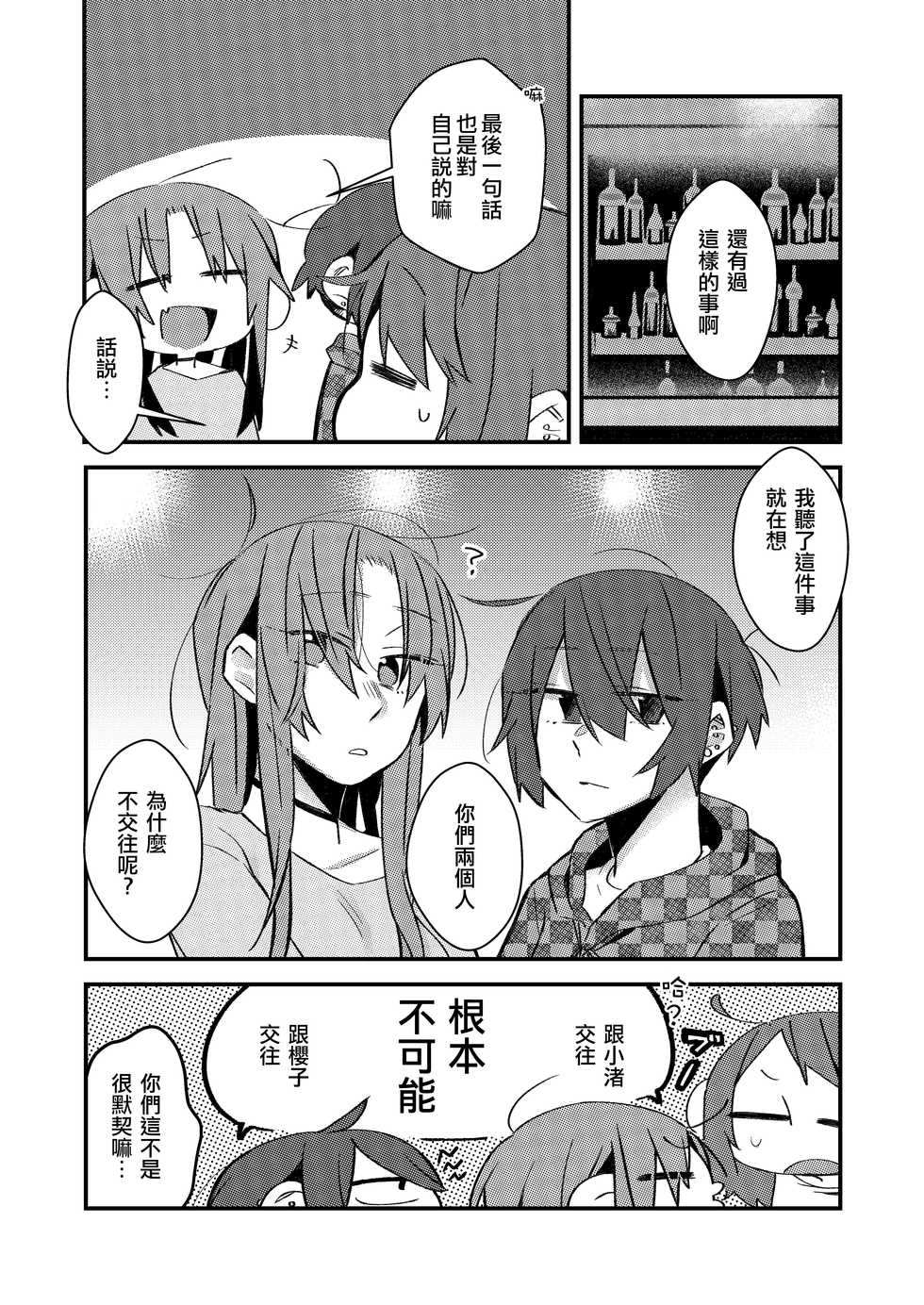 [Kabushikigaisha Yuri Senmonten (Suzuki Senpai)] 5.4-do no Koibito. [Chinese] [沒有漢化] [Digital] - Page 23