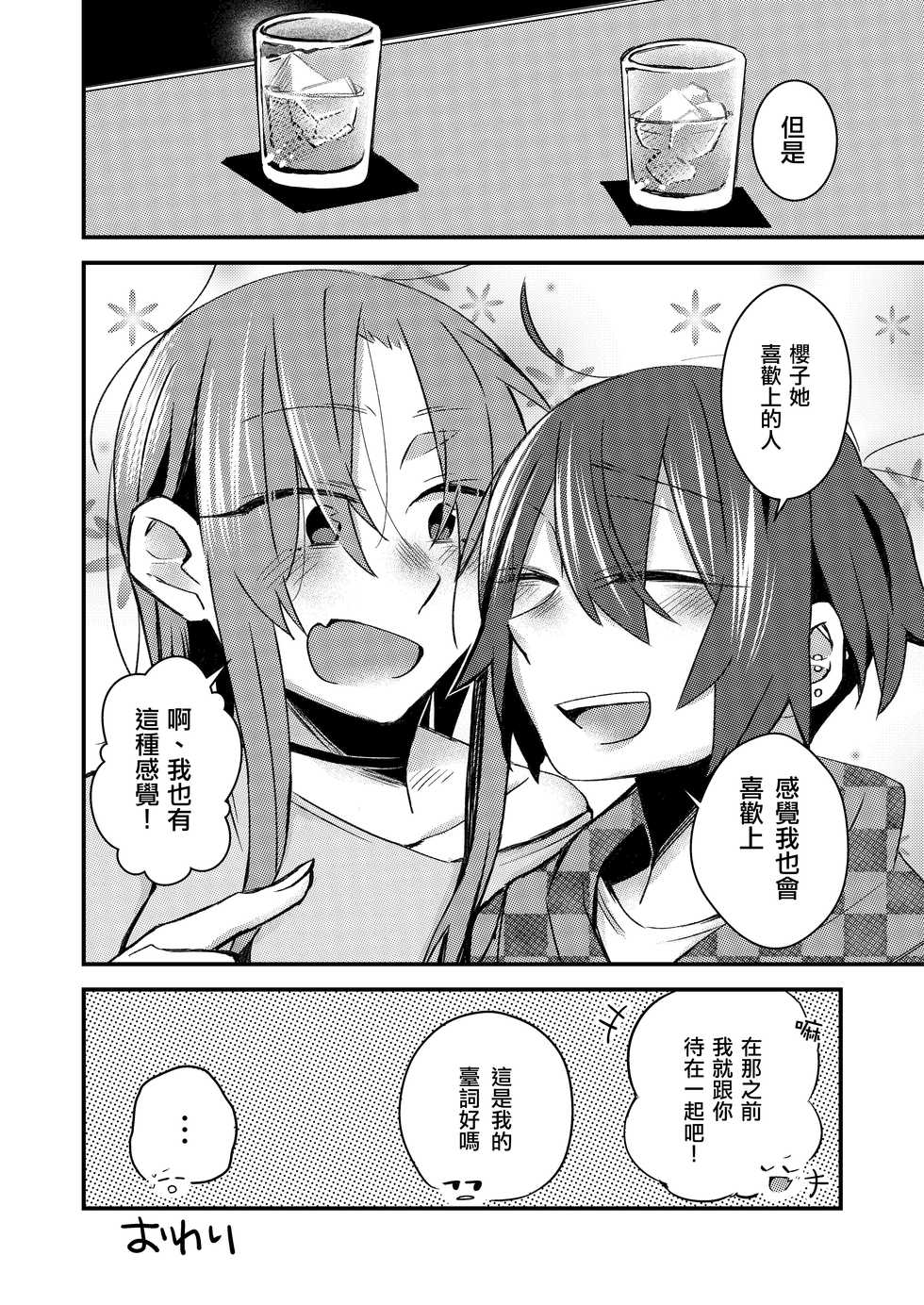 [Kabushikigaisha Yuri Senmonten (Suzuki Senpai)] 5.4-do no Koibito. [Chinese] [沒有漢化] [Digital] - Page 24