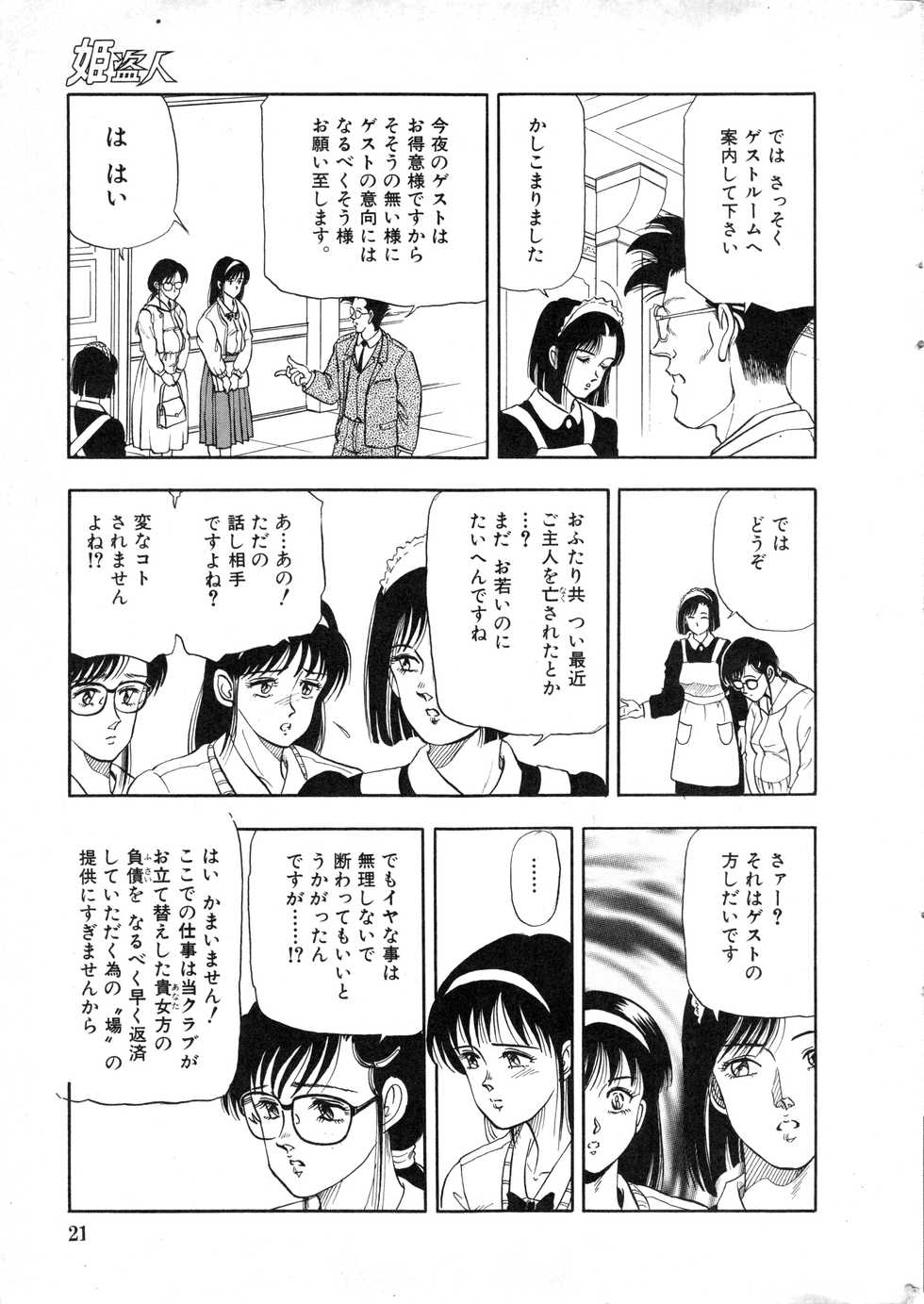 COMIC Himedorobow 1996-12 - Page 21