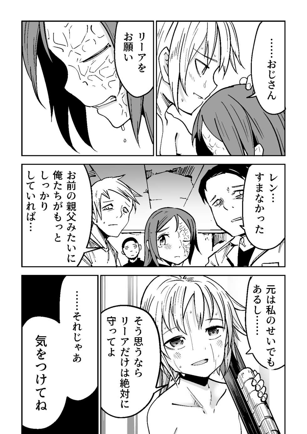 [Tomuraya (Tomura Suisen)] Justice Forever 3+FINAL - Page 32