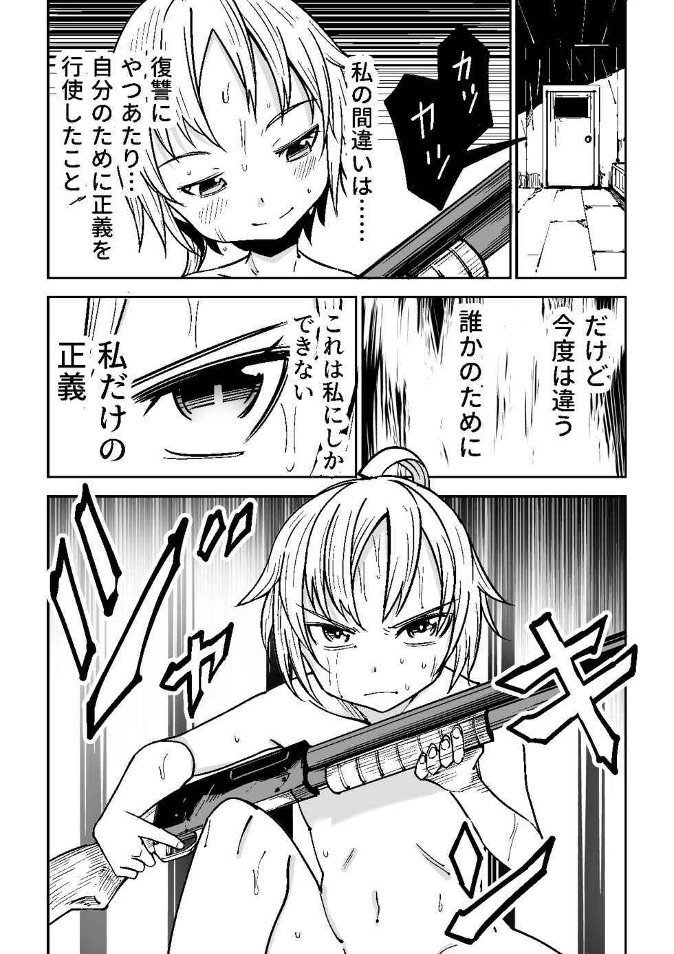 [Tomuraya (Tomura Suisen)] Justice Forever 3+FINAL - Page 33