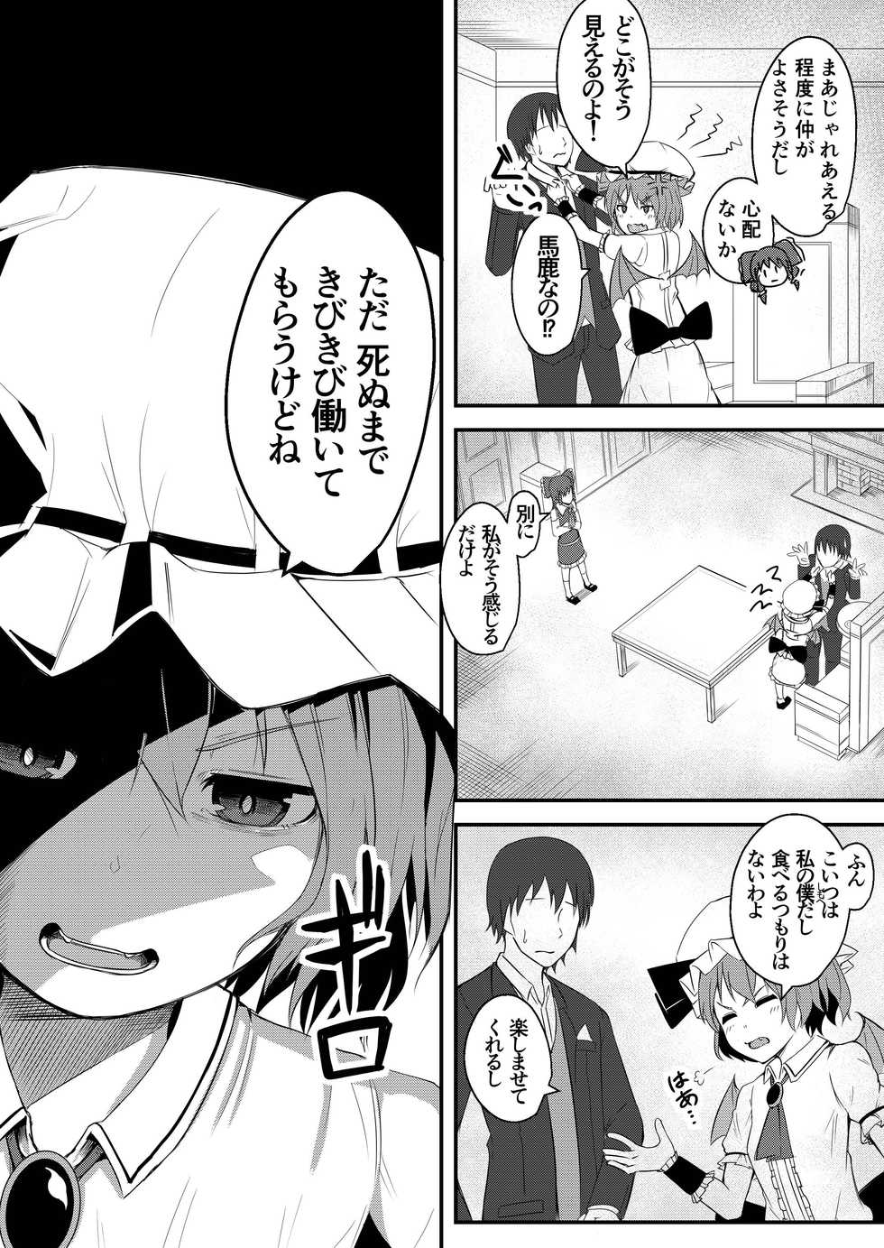 [MIKADUKIHOUSE (wasisan)]  Kyuuketsu Reijou to Geboku Shitsuji (Touhou Project) [Digital] - Page 5