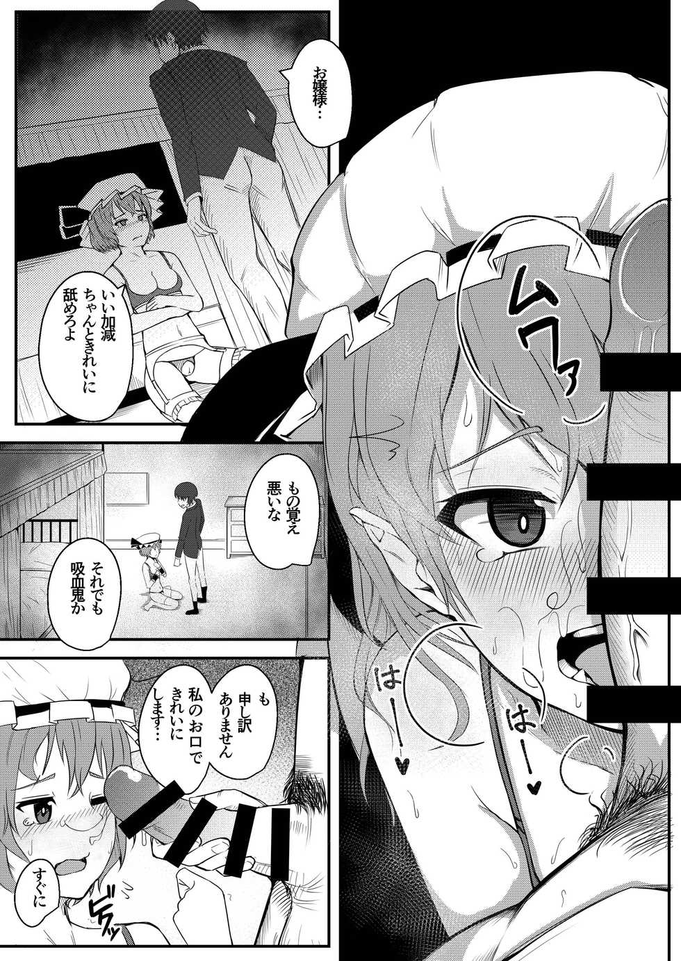 [MIKADUKIHOUSE (wasisan)]  Kyuuketsu Reijou to Geboku Shitsuji (Touhou Project) [Digital] - Page 6