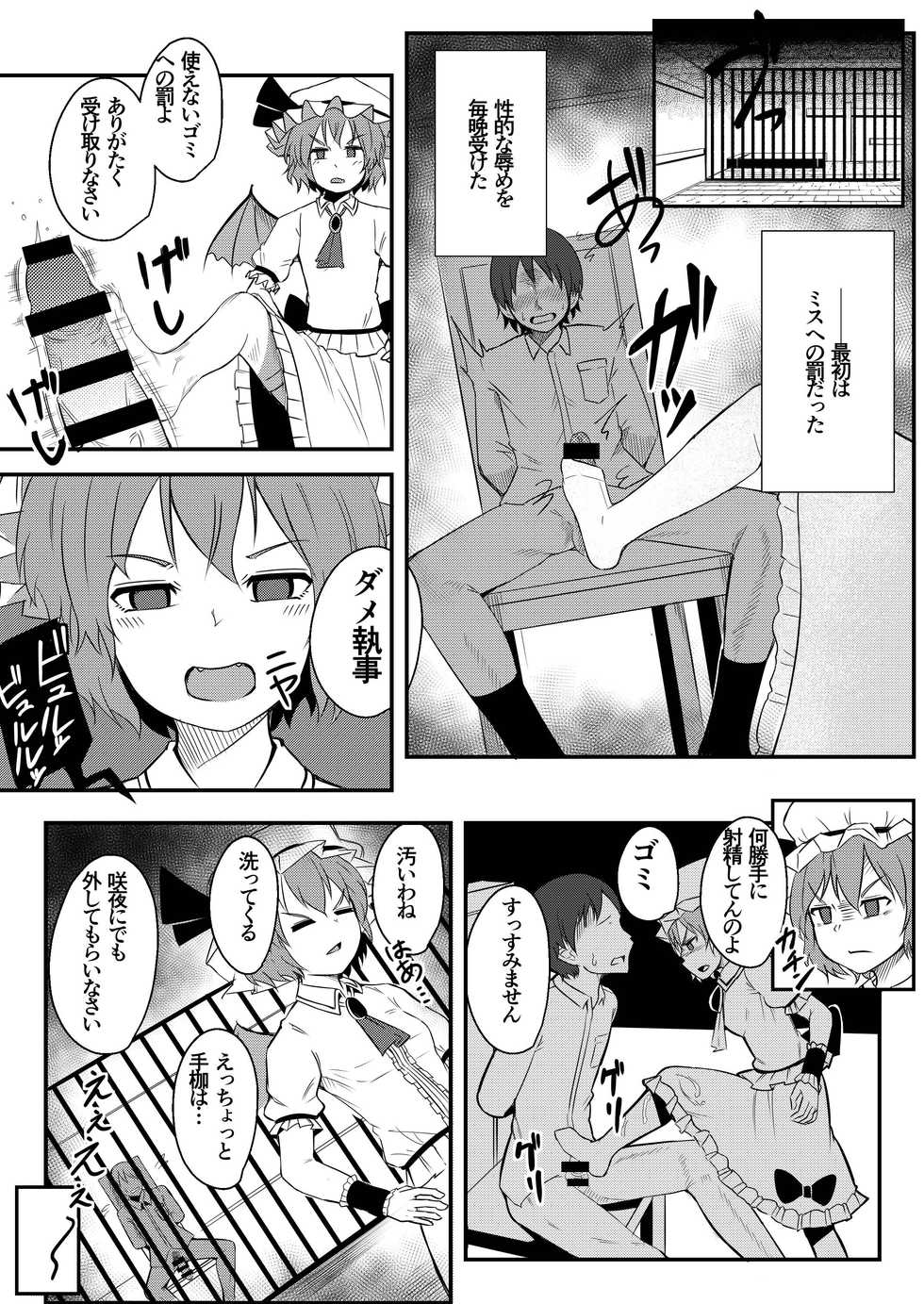 [MIKADUKIHOUSE (wasisan)]  Kyuuketsu Reijou to Geboku Shitsuji (Touhou Project) [Digital] - Page 8