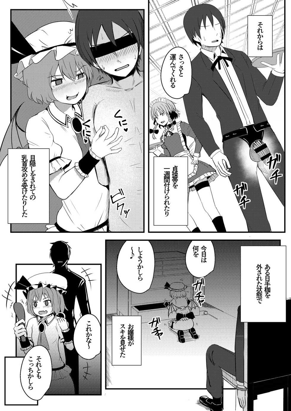 [MIKADUKIHOUSE (wasisan)]  Kyuuketsu Reijou to Geboku Shitsuji (Touhou Project) [Digital] - Page 9
