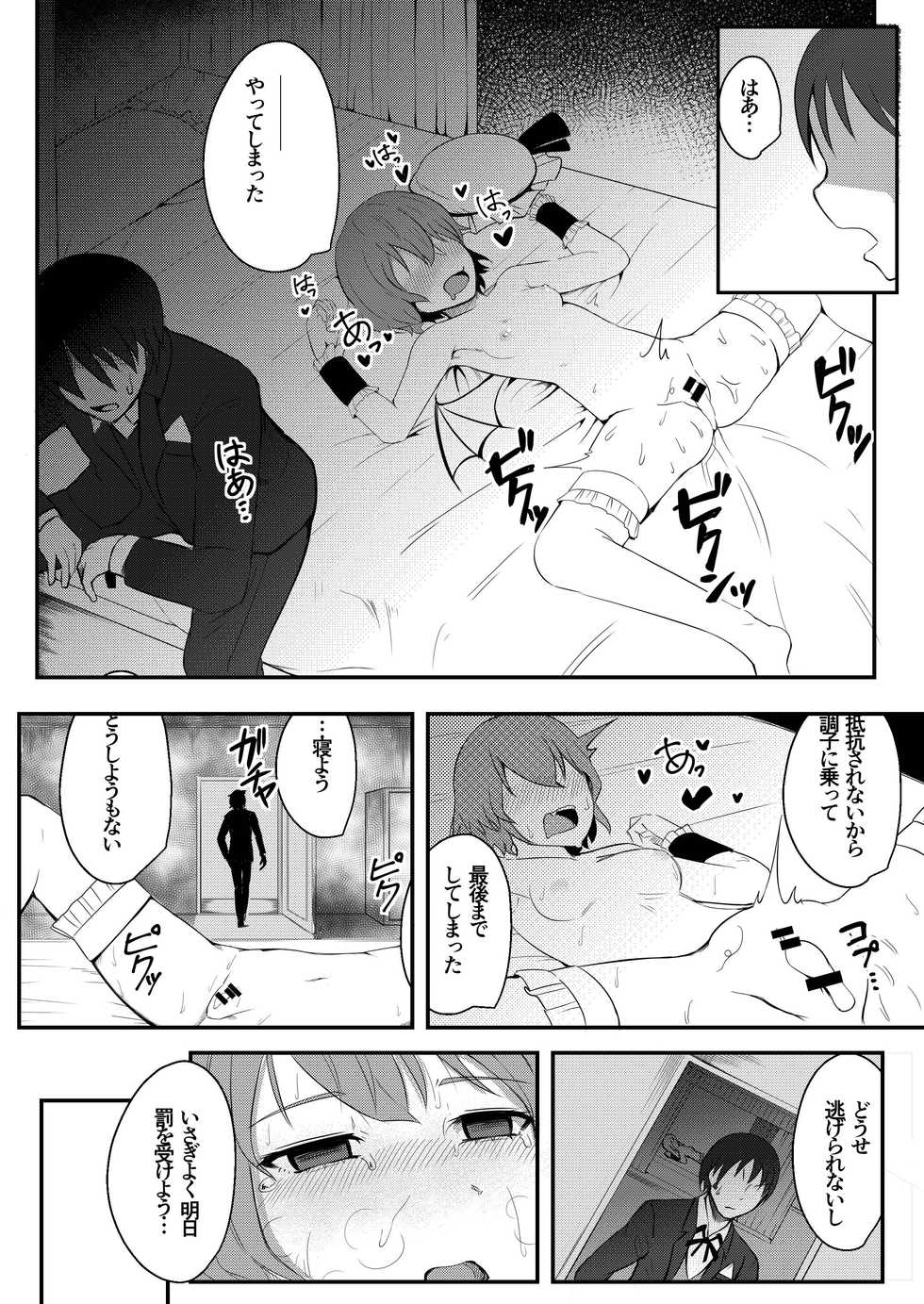 [MIKADUKIHOUSE (wasisan)]  Kyuuketsu Reijou to Geboku Shitsuji (Touhou Project) [Digital] - Page 10