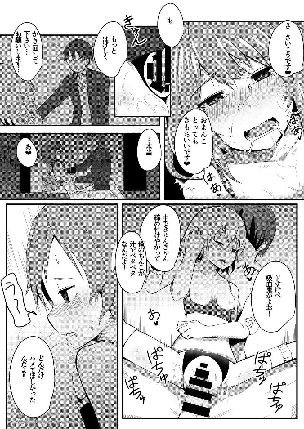 [MIKADUKIHOUSE (wasisan)]  Kyuuketsu Reijou to Geboku Shitsuji (Touhou Project) [Digital] - Page 17