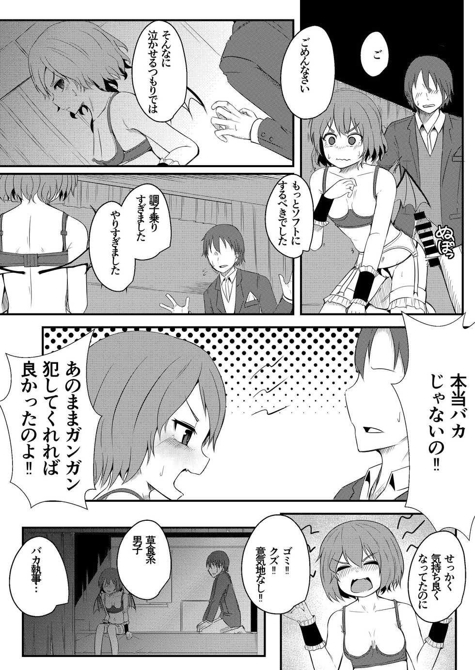 [MIKADUKIHOUSE (wasisan)]  Kyuuketsu Reijou to Geboku Shitsuji (Touhou Project) [Digital] - Page 20