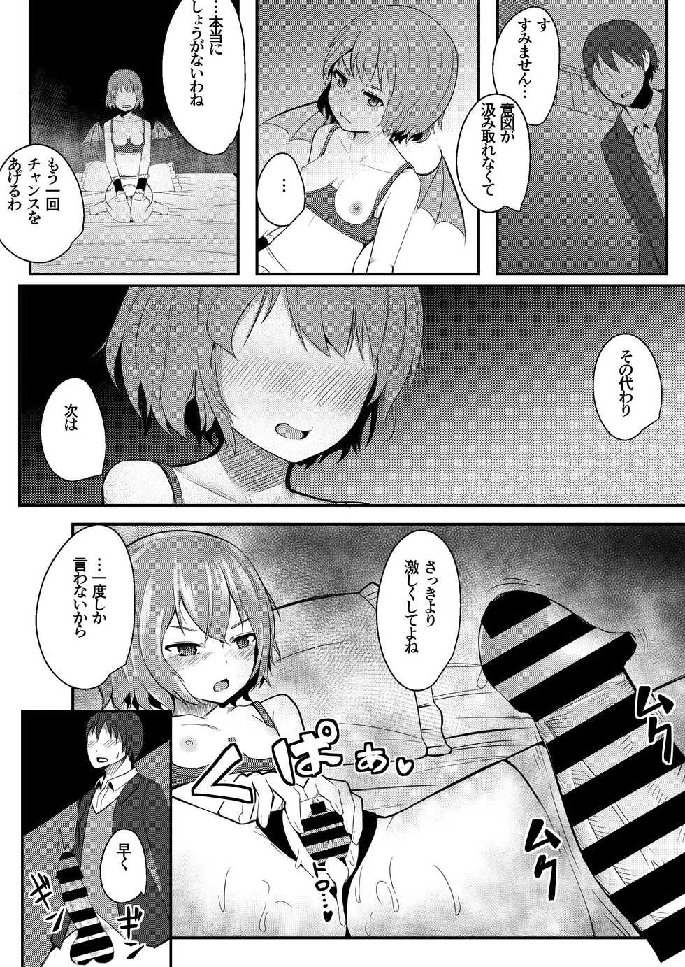 [MIKADUKIHOUSE (wasisan)]  Kyuuketsu Reijou to Geboku Shitsuji (Touhou Project) [Digital] - Page 21