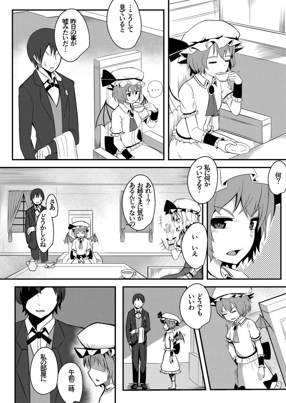 [MIKADUKIHOUSE (wasisan)]  Kyuuketsu Reijou to Geboku Shitsuji (Touhou Project) [Digital] - Page 28