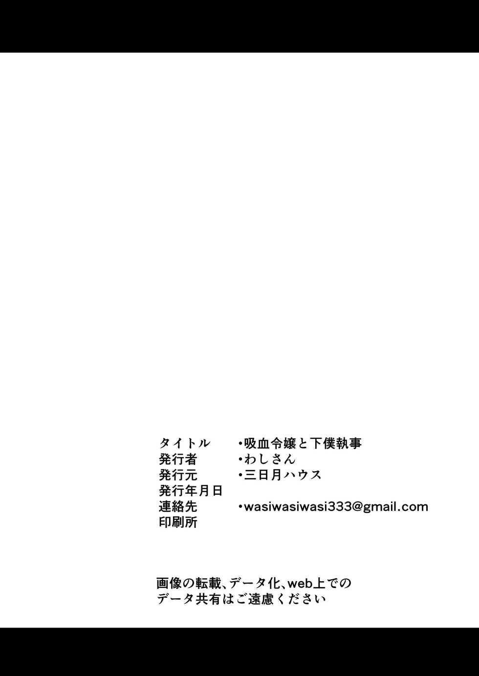 [MIKADUKIHOUSE (wasisan)]  Kyuuketsu Reijou to Geboku Shitsuji (Touhou Project) [Digital] - Page 29