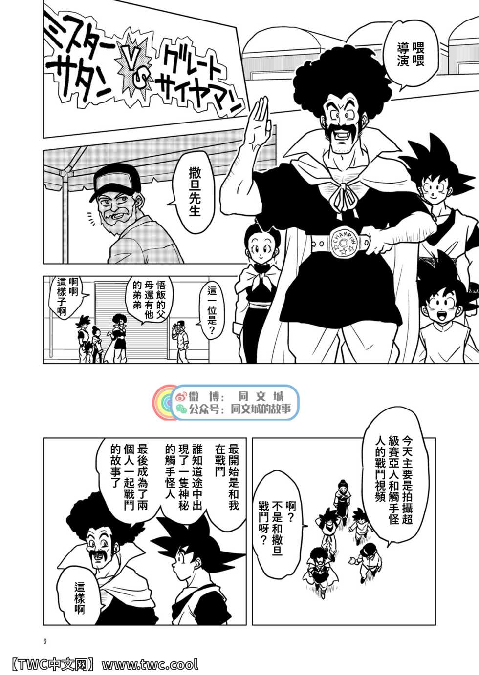 [Tousoku Chokusen Undou (Pain)] Great Saiyaman vs Shokushu Kaijin (Dragon Ball Super) [Chinese] [同文城] [Digital] - Page 5