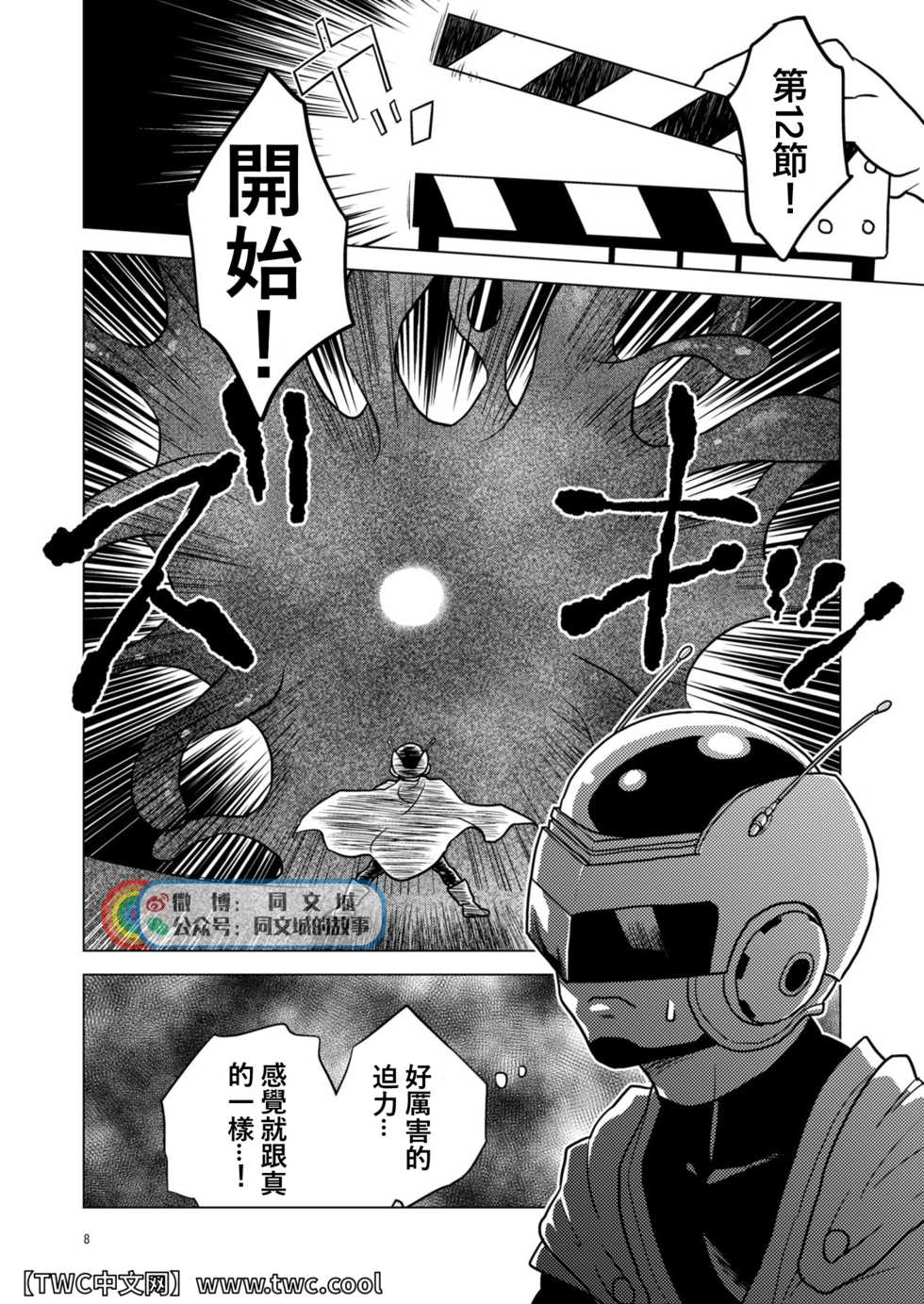 [Tousoku Chokusen Undou (Pain)] Great Saiyaman vs Shokushu Kaijin (Dragon Ball Super) [Chinese] [同文城] [Digital] - Page 7