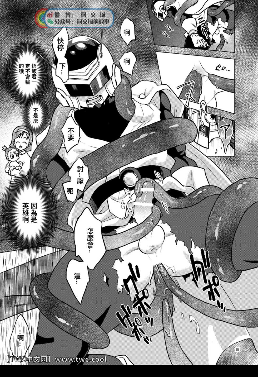 [Tousoku Chokusen Undou (Pain)] Great Saiyaman vs Shokushu Kaijin (Dragon Ball Super) [Chinese] [同文城] [Digital] - Page 14