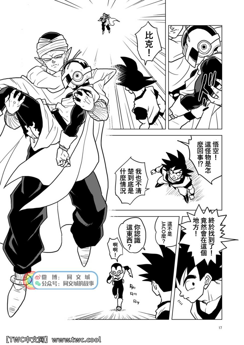 [Tousoku Chokusen Undou (Pain)] Great Saiyaman vs Shokushu Kaijin (Dragon Ball Super) [Chinese] [同文城] [Digital] - Page 16