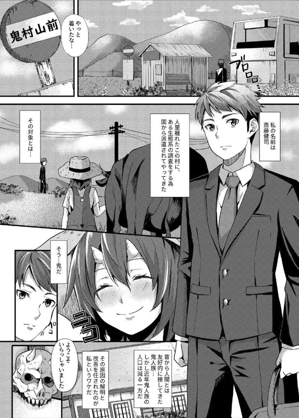 [Kurotoshiro (Kuroto)] Koubi Oni [Digital] - Page 3