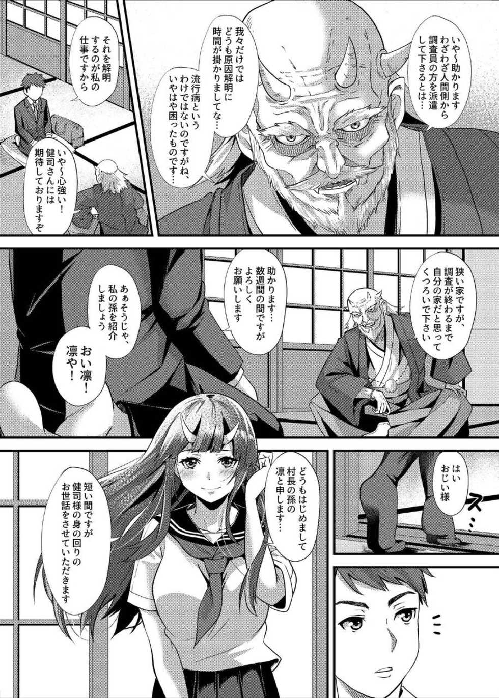 [Kurotoshiro (Kuroto)] Koubi Oni [Digital] - Page 4