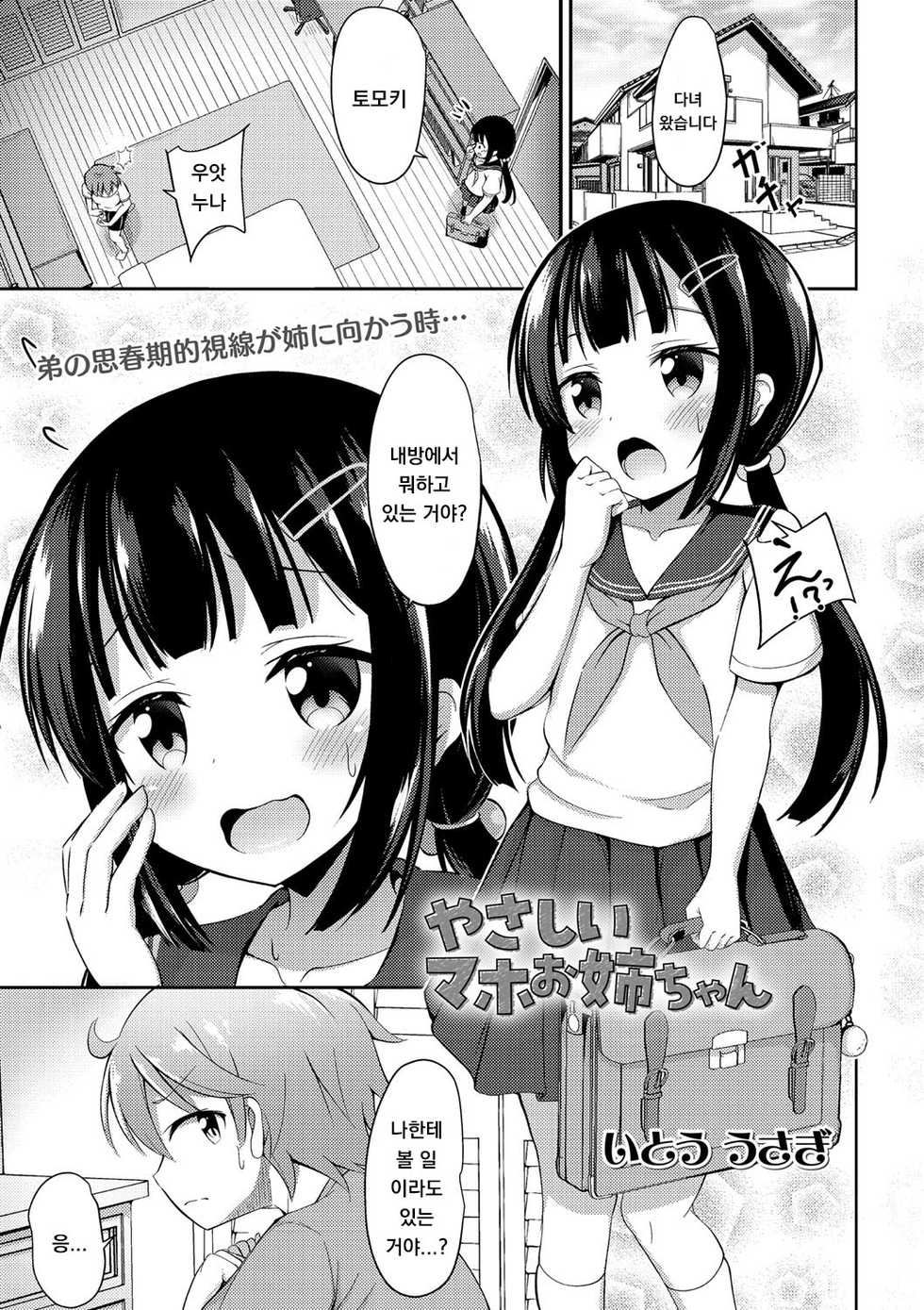 [Itou Usagi] Yasashii Maho Onee-chan (COMIC Masyo 2021-05) [Korean] [Digital] - Page 1