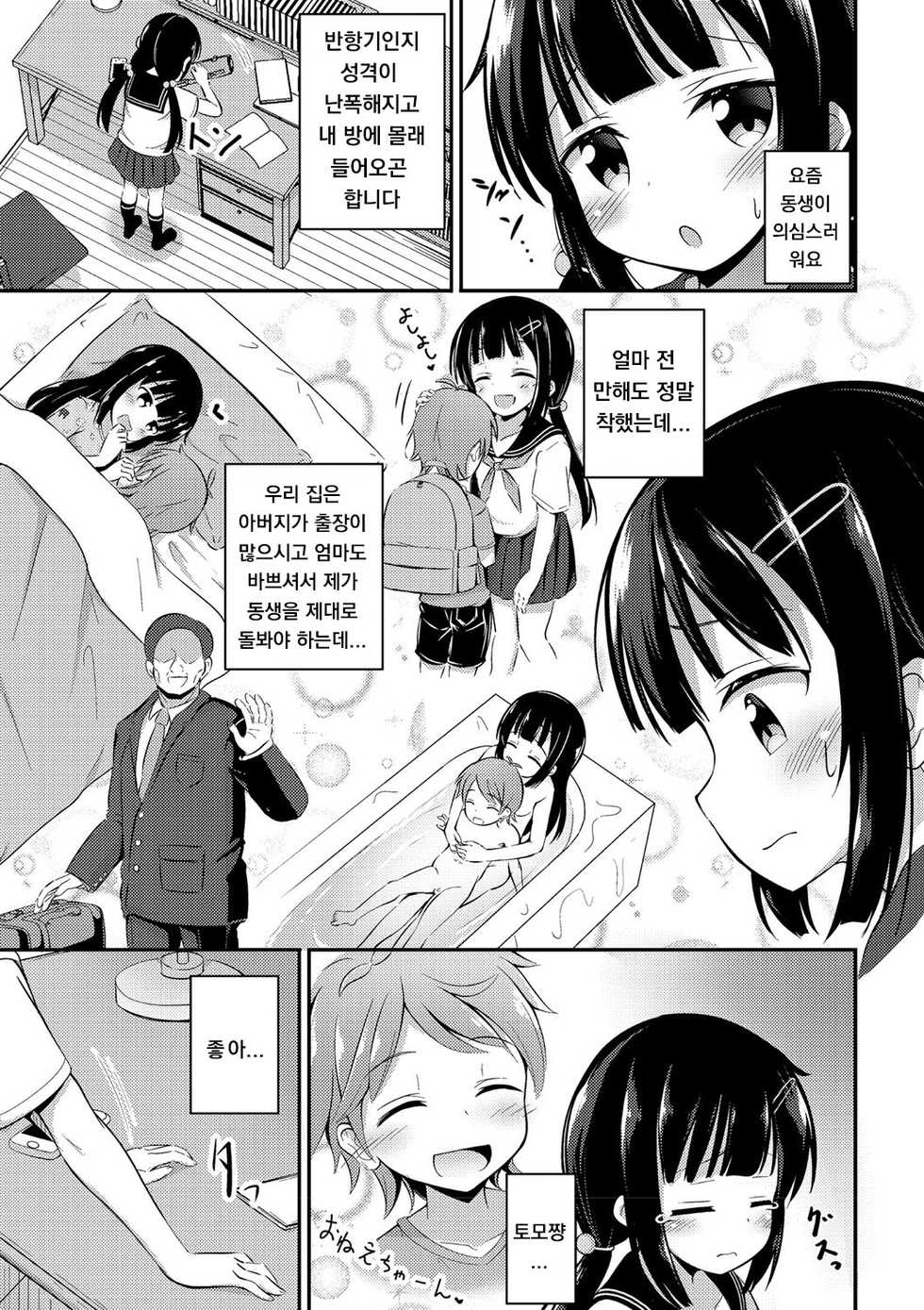[Itou Usagi] Yasashii Maho Onee-chan (COMIC Masyo 2021-05) [Korean] [Digital] - Page 3