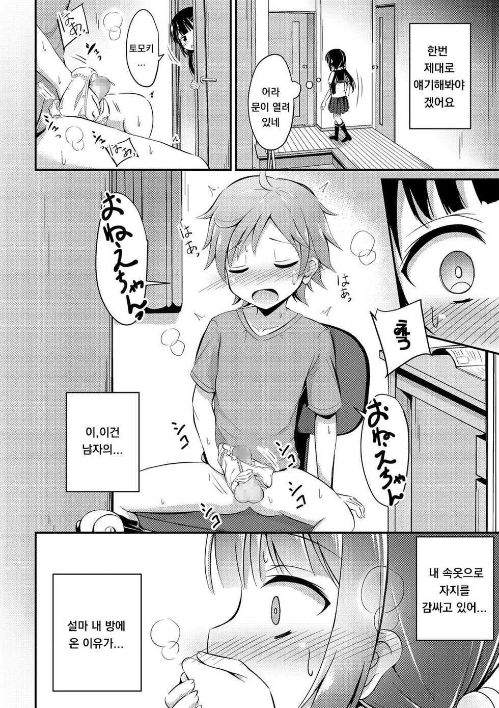 [Itou Usagi] Yasashii Maho Onee-chan (COMIC Masyo 2021-05) [Korean] [Digital] - Page 4