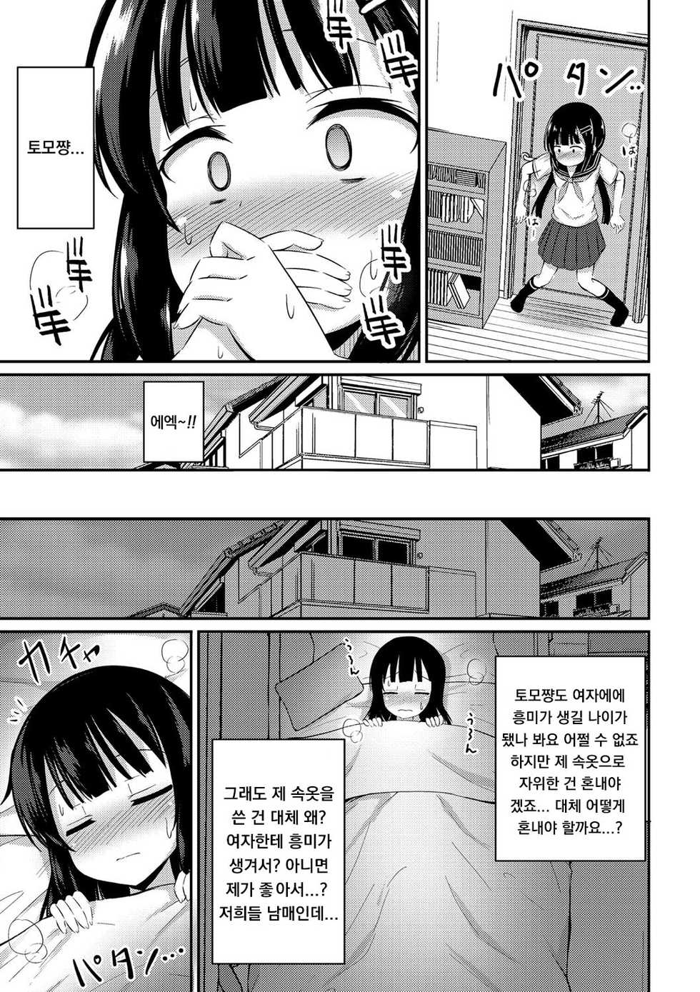 [Itou Usagi] Yasashii Maho Onee-chan (COMIC Masyo 2021-05) [Korean] [Digital] - Page 5