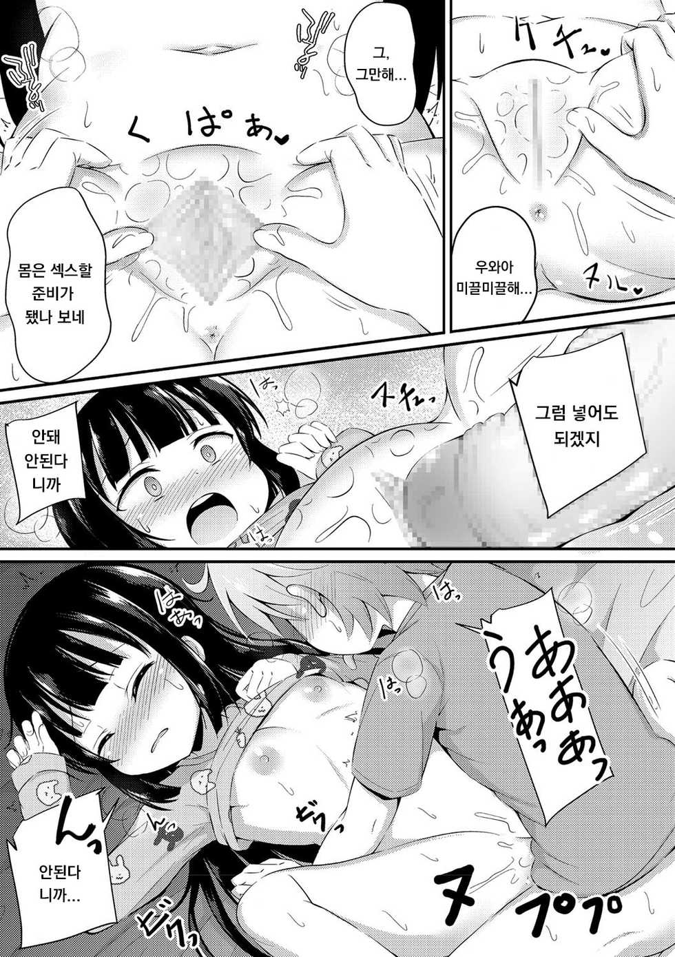 [Itou Usagi] Yasashii Maho Onee-chan (COMIC Masyo 2021-05) [Korean] [Digital] - Page 11