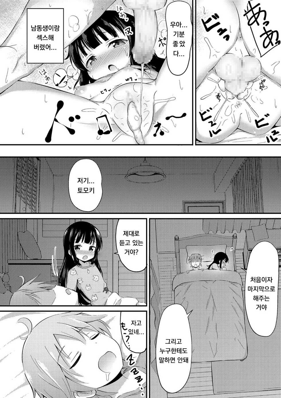 [Itou Usagi] Yasashii Maho Onee-chan (COMIC Masyo 2021-05) [Korean] [Digital] - Page 14