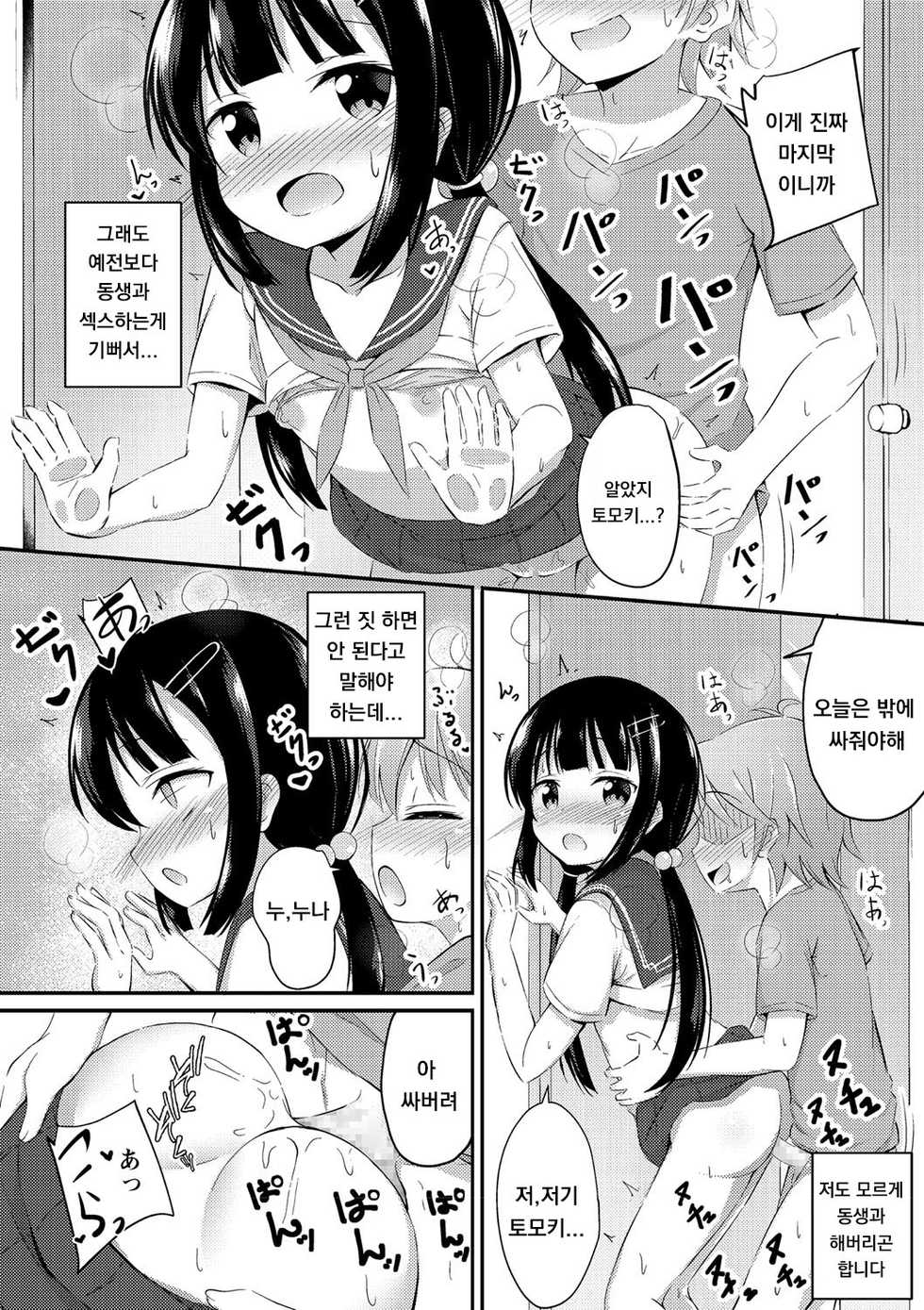 [Itou Usagi] Yasashii Maho Onee-chan (COMIC Masyo 2021-05) [Korean] [Digital] - Page 16