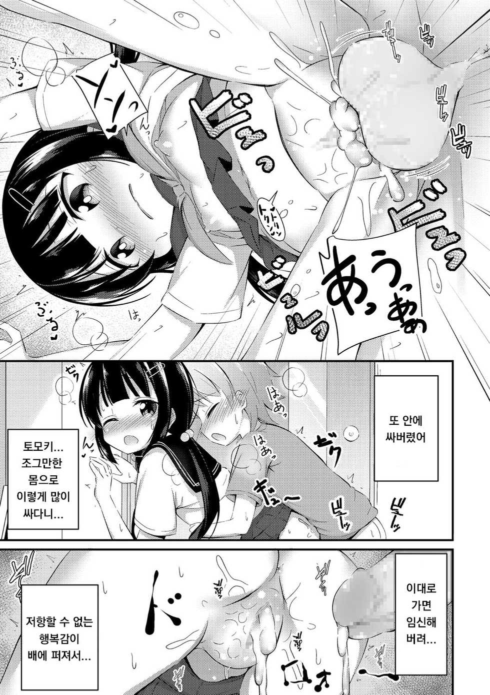 [Itou Usagi] Yasashii Maho Onee-chan (COMIC Masyo 2021-05) [Korean] [Digital] - Page 17