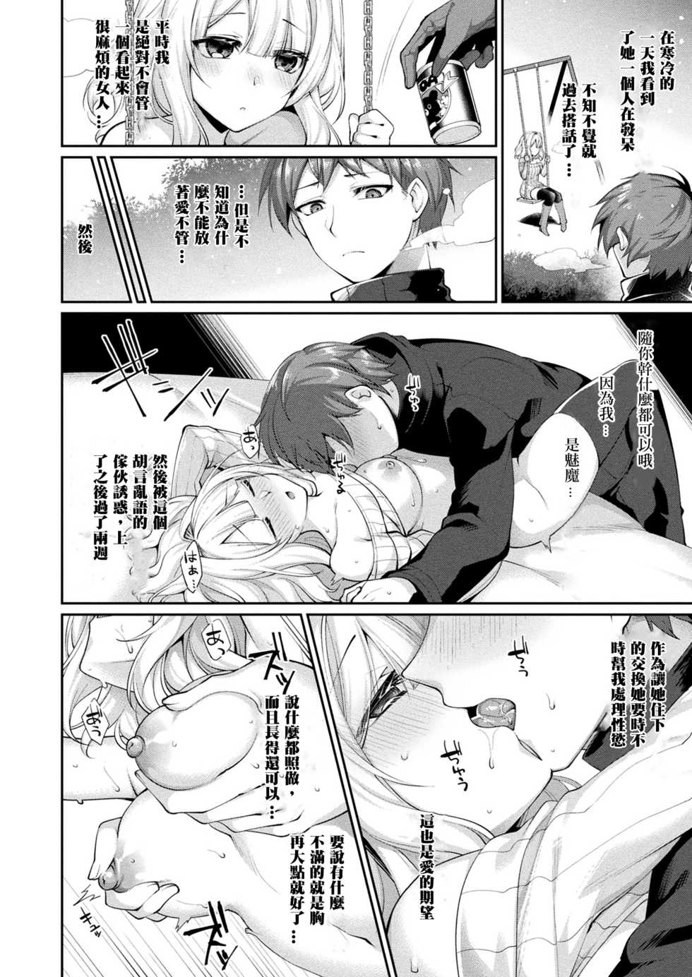 [Konshin] Ai no manimani (COMIC Unreal 2021-04 Vol.90) [Chinese] [爱弹幕汉化组] [Digital] - Page 3
