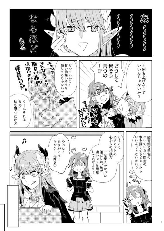 [PHOTONIX (Terashi)] Kiss to Chocolate no Kenkyuu Report (Fate/Grand Order) [Digital] - Page 6