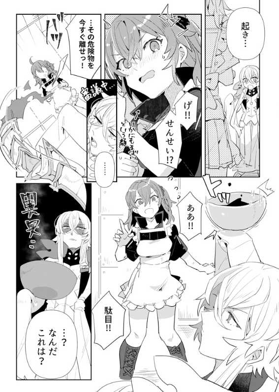 [PHOTONIX (Terashi)] Kiss to Chocolate no Kenkyuu Report (Fate/Grand Order) [Digital] - Page 8