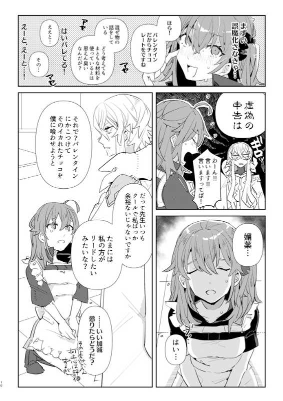 [PHOTONIX (Terashi)] Kiss to Chocolate no Kenkyuu Report (Fate/Grand Order) [Digital] - Page 9