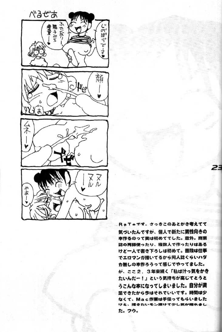 [B5 Doumei (RaTe)] Happy Cum Cum - Page 22