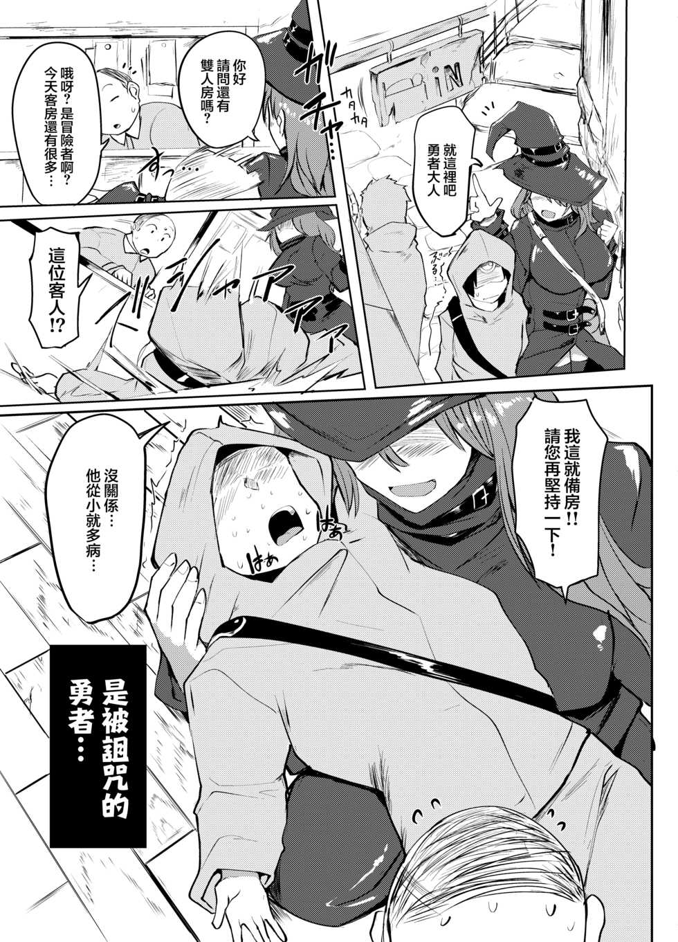 [Fushizen Doubutsu Hogodantai (Mizuyan)] Shasei Kanri Majo to Norowareta Yuusha no Tabi [Chinese] [不可视汉化] - Page 9