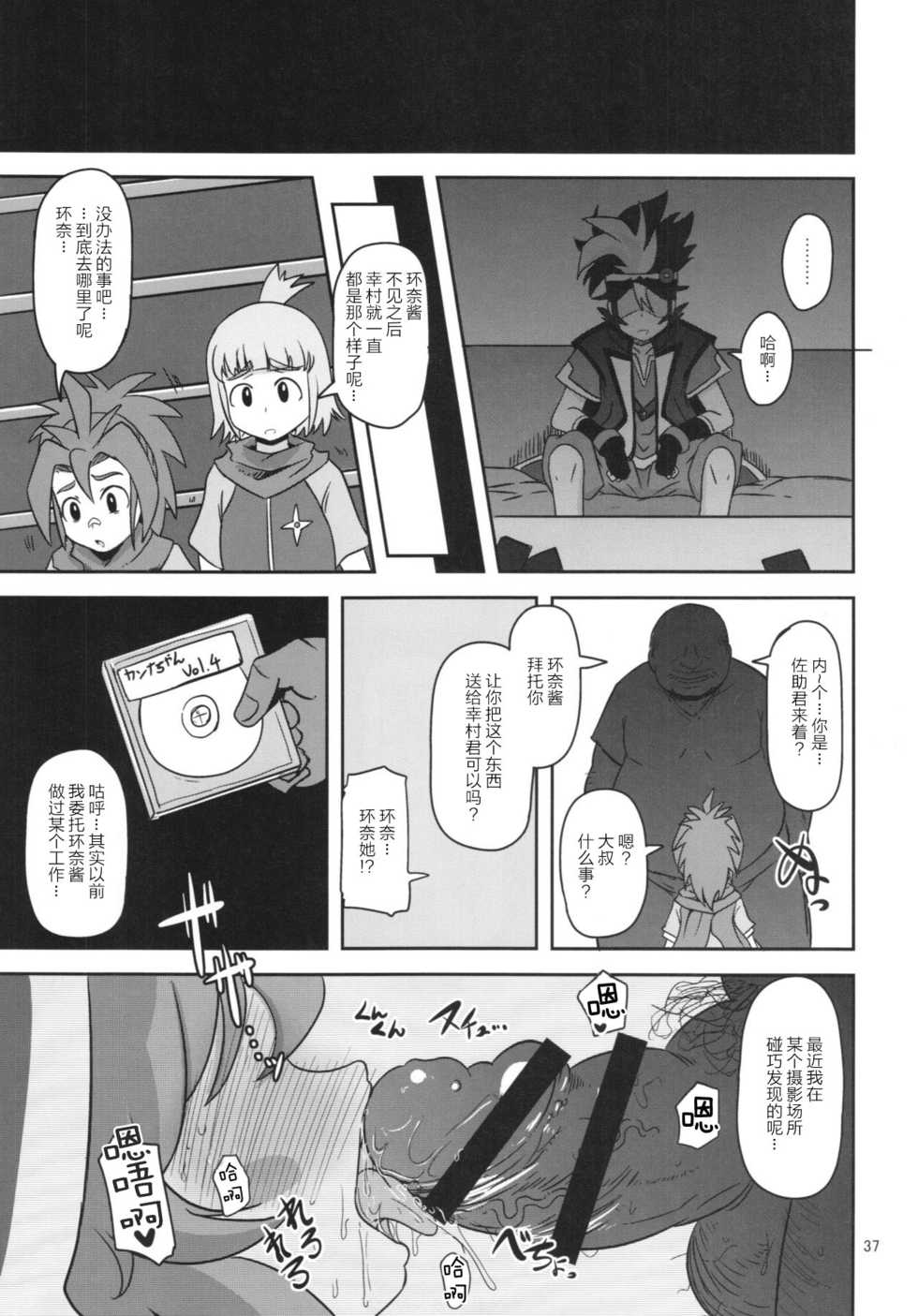 (C89) [HellDevice (nalvas)] Mesuinu Marking (Battle Spirits Burning Soul) [Chinese] [不可视汉化] - Page 37