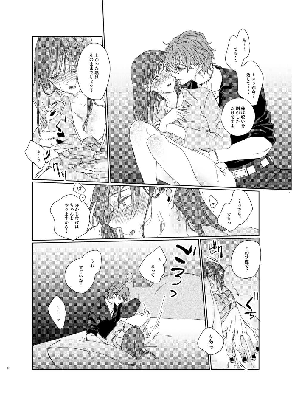 [Kinugoshi A-Cup (Surume)] Douzo okamainaku! (Mahoutsukai no Yakusoku) [Sample] - Page 5