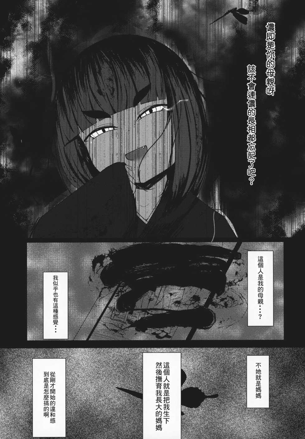 (COMITIA127) [Manpuchi (Nekodel)] Uro -Makuai- Kanwa [Chinese] [零食汉化组] - Page 11