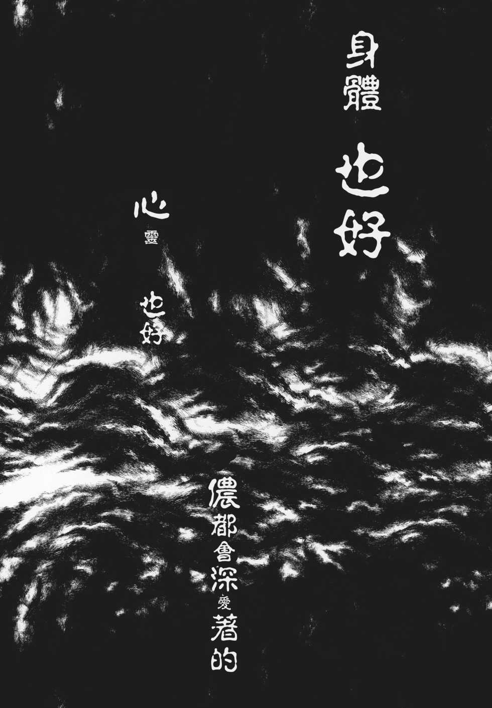 (COMITIA127) [Manpuchi (Nekodel)] Uro -Makuai- Kanwa [Chinese] [零食汉化组] - Page 35