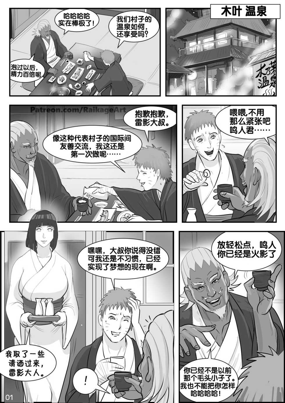 [RaikageArt(Sichan)] Affair Hidden in the Leaves（Naruto Boruto）[Chinese][流木个人汉化] - Page 2