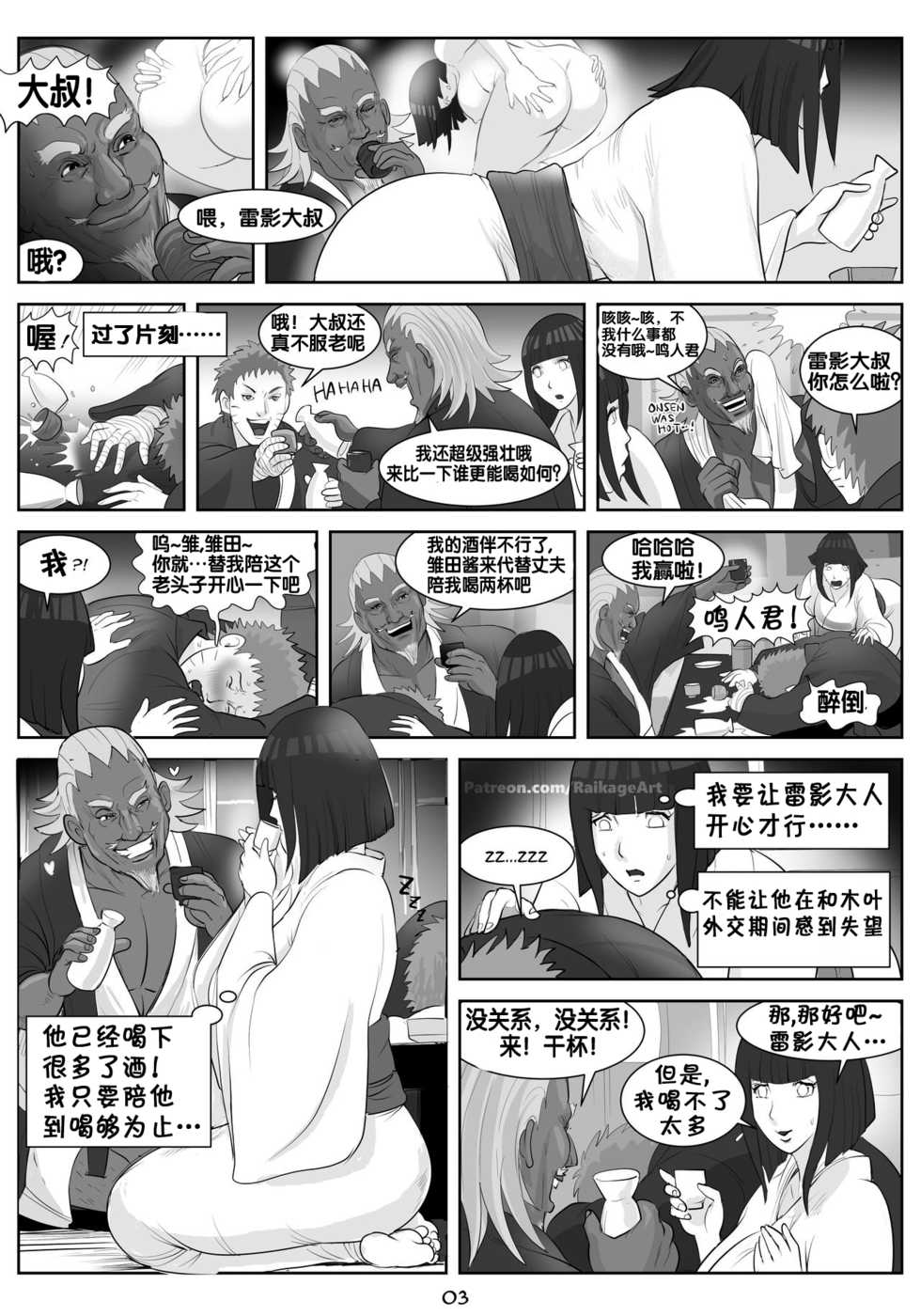 [RaikageArt(Sichan)] Affair Hidden in the Leaves（Naruto Boruto）[Chinese][流木个人汉化] - Page 4