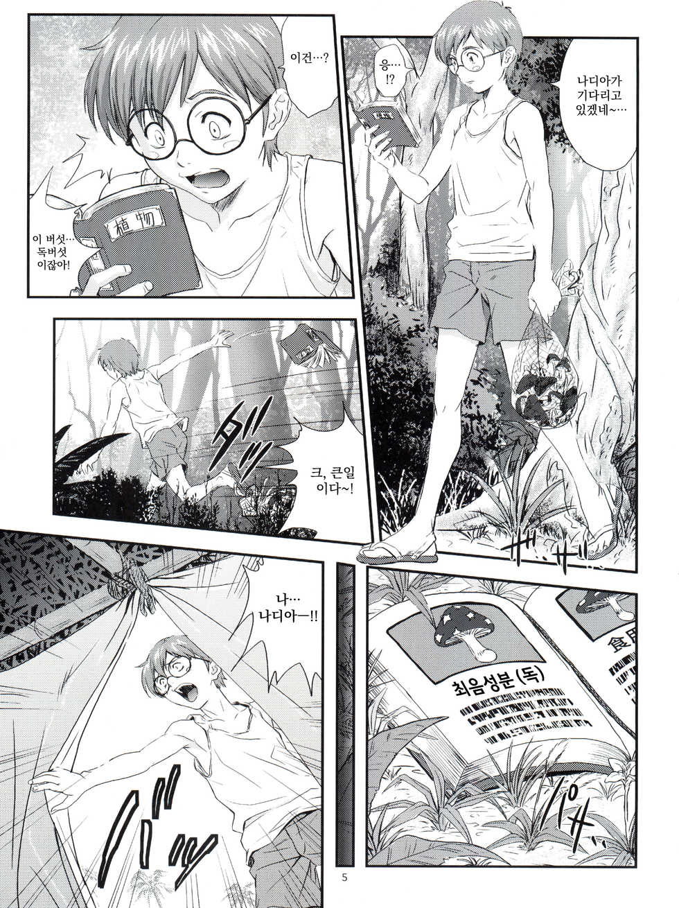 (C68) [Nakayohi (Izurumi)] Nadia no Yuuwaku (Fushigi no Umi no Nadia) [Korean] - Page 5